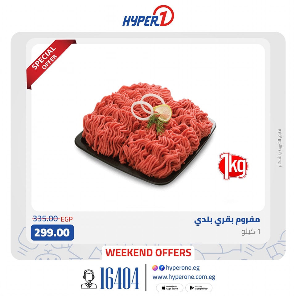 hyper-one offers from 24jan to 24jan 2025 عروض هايبر وان من 24 يناير حتى 24 يناير 2025 صفحة رقم 1